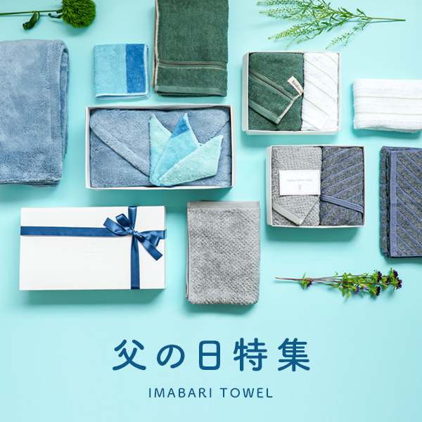 父の日特集