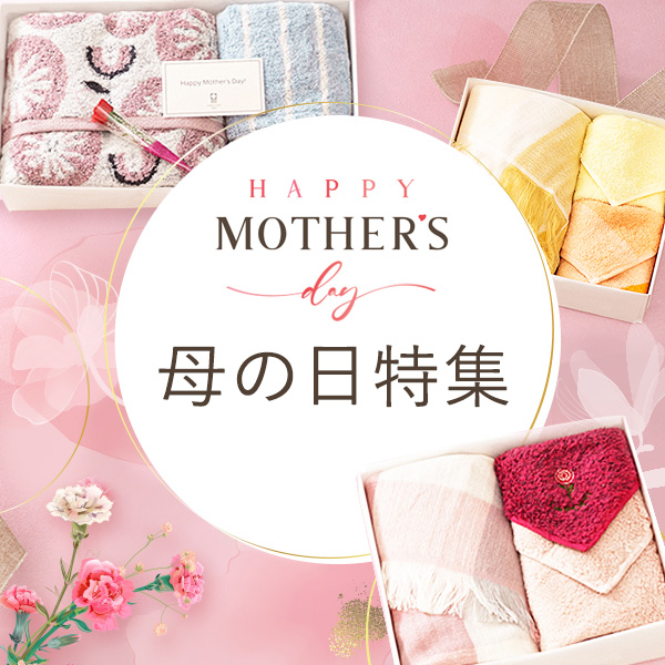 母の日特集