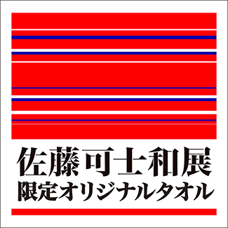 今治タオルオフィシャルオンラインストア 今治タオル公式通販サイト