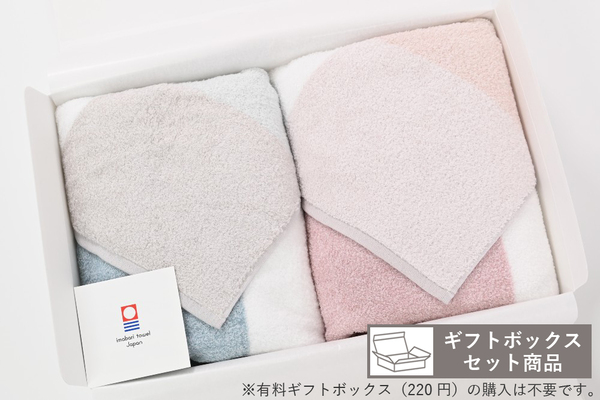 グレージュギフトセット（ブルー・ピンク）（BT×2枚）