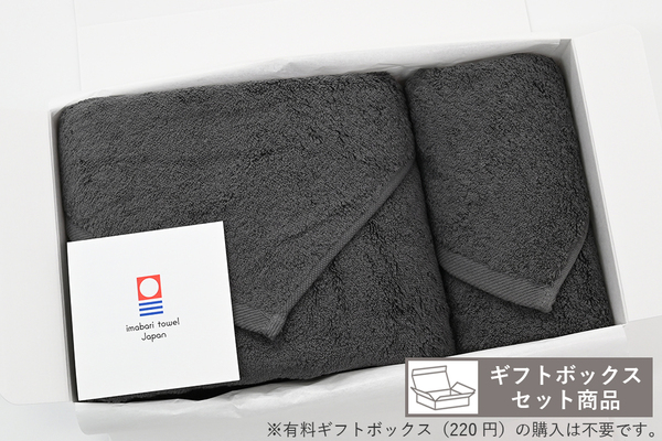 ずっしりサマルカンドギフトセット（チャコール）（BT×1枚、FT×1枚）