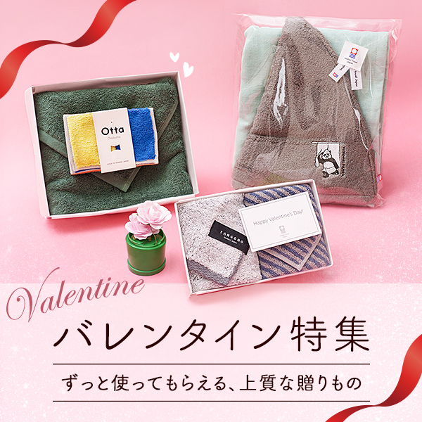 バレンタイン特集