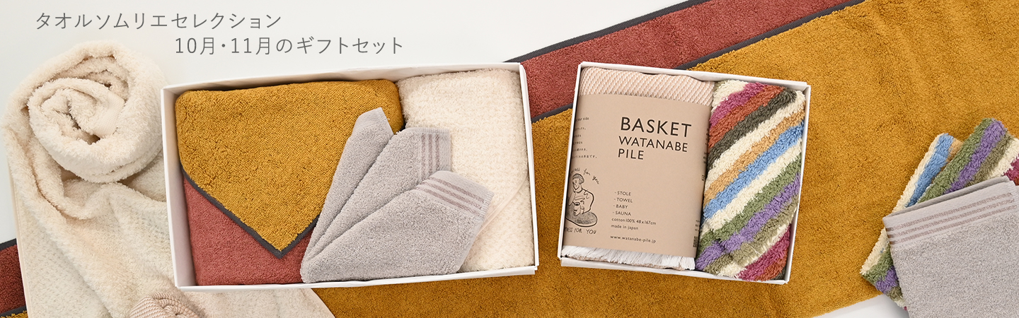 タオルソムリエセレクション