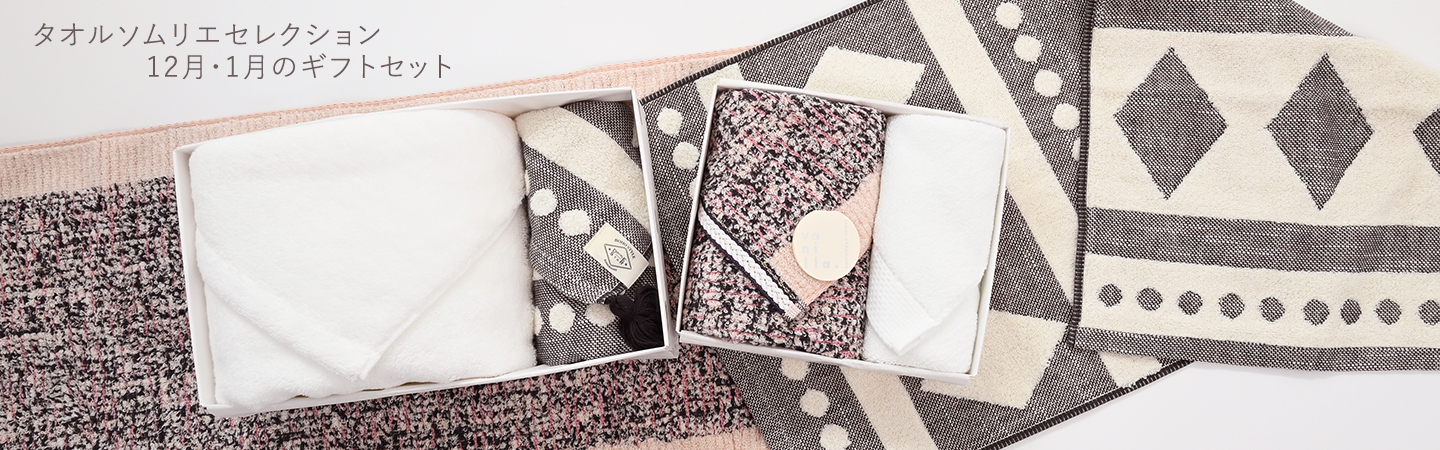 タオルソムリエセレクション