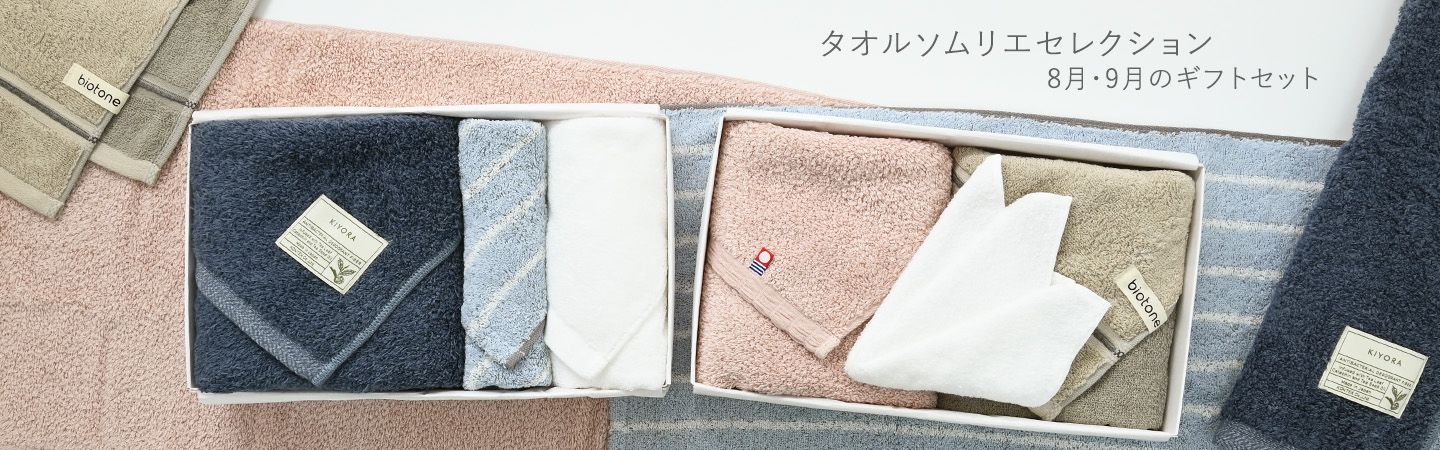 タオルソムリエセレクション