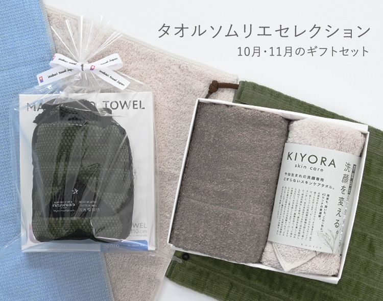 今治タオル公式オンラインストア