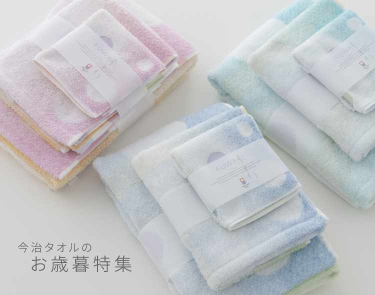 今治タオル公式オンラインストア