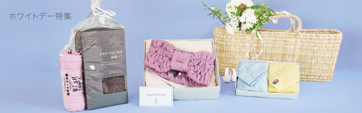 ホワイトデー特集