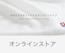 2025/04/15【お知らせ】今治タオル公式オンラインストアのGW期間中の出荷について